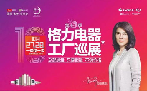 燃 每年 都有一場(chǎng)盛會(huì)叫 國(guó)美x格力電器工廠巡展