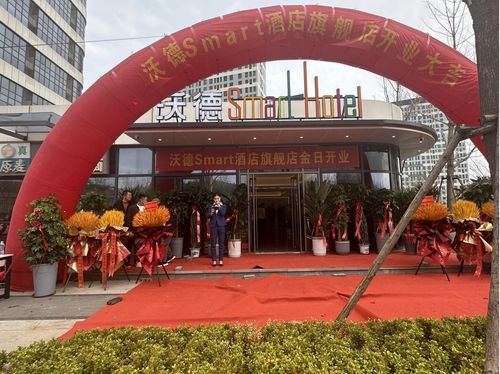 沃德smart酒店首家旗艦店盛大開業(yè) 引領(lǐng)產(chǎn)品升級新篇章
